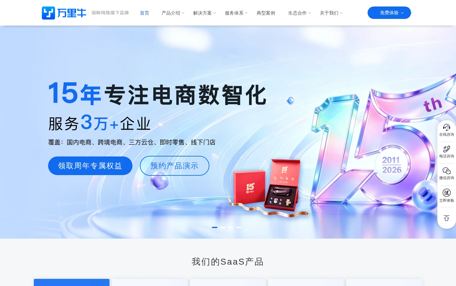 万里牛 页面快照